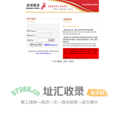 深圳深航乘务网上准备系统