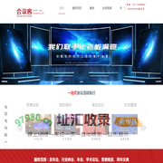 上海会务公司-上海活动执行策划-上海会议场地布置-会议客