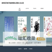 潍坊佰万电子商务有限公司第二分公司