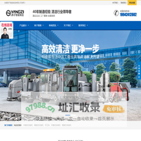 电动扫地车-环卫车-手推式/驾驶式洗地机_扬子智能厂家