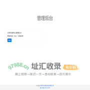比特安管理后台