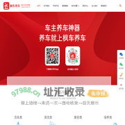 枫车养车 | 车主养车神器，养车就上枫车养车