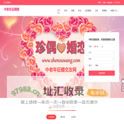 中老年征婚网专注大龄离异丧偶征婚,中老年征婚,离异征婚,老年人征婚,中老年女士征婚的婚恋交友平台