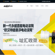 磁悬浮电动滚筒-永磁直驱电动滚筒-矿用隔爆永磁同步滚筒-淄博欧汉特电动滚筒有限公司
