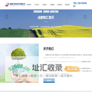 成都智汇朗天环保工程有限公司