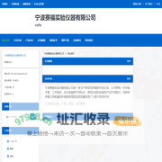 宁波赛福实验仪器有限公司 官方首页 - 生物在线