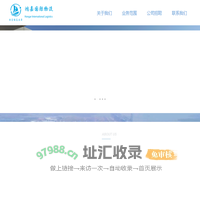 首页 - 鸿嘉国际物流有限公司