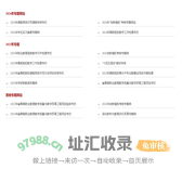 惠州经济职业技术学院专题网站列表