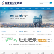 临沂智诚招标 临沂智诚招标代理有限公司