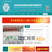 山东省农业科学院农业资源与环境研究所