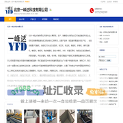北京一峰达科技有限公司