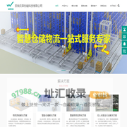 安徽沃森智能科技有限公司-一流的自动化立体仓库、物流AGV生产集成商