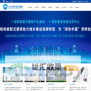 天丰绿色装配集团有限公司