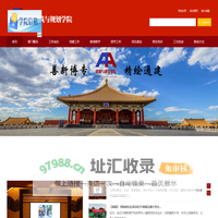 沈阳城市建设学院-建筑与规划学院