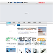 临朐瑞元升不锈钢制品有限公司-不锈钢管、工业用管、装饰用管、圆管、方管、矩管、异型管、热交换器用管、机械构造用管、食品卫生用管、排气消音用管