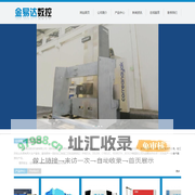 广州金易达数控机械有限公司