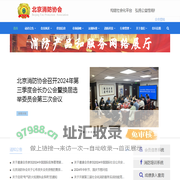 北京消防协会