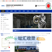 瓦房店瓦分精工轴承制造有限公司-