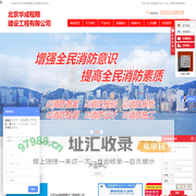 北京消防验收_北京消防报检_北京消防报验_钢结构防火涂料施工验收-北京华成程翔建设工程有限公司