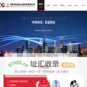 西安中科西光光电科技有限公司