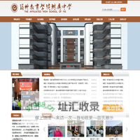 福州教育学院附属中学