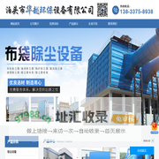 泊头市华越环保设备有限公司-布袋除尘器厂家，铸造厂电炉除尘器，催化燃烧设备，除尘布袋厂家