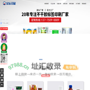 不干胶标签定制-标签印刷工厂-卷筒不干胶标签印刷-泉辰印刷
