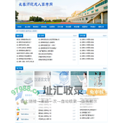 长春师范成人高考网