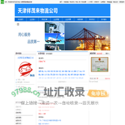 天津物流 天津物流网 天津到广州物流公司 天津到广州物流专线   - 天津祥茂来物流公司