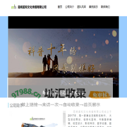 昆明孟和文化传播有限公司