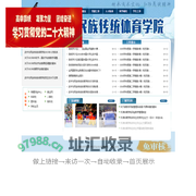 武术与民族传统体育学院