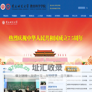 重庆师范大学教育科学学院