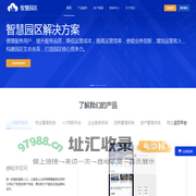 数字园区，园区地图，智慧园区,智慧园区解决方案,园区管理系统