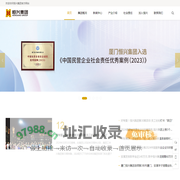 厦门恒兴集团有限公司