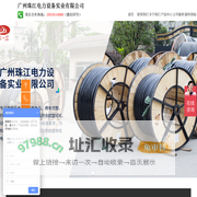 广州珠江电力设备实业有限公司_官网首页