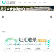 优仓海外仓