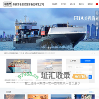 深圳市福临门国际物流有限公司