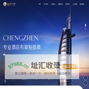 南通诚臻纺织有限公司_客房布草,卫浴布草,餐饮布草,易耗品,酒店布草源头工厂,酒店宾馆四件套,酒店床上用品厂家,酒店布草批发,酒店布草厂家,酒店宾馆装饰床尾巾垫,酒店布草