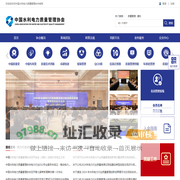 中国水利电力质量管理协会