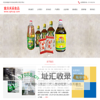 重庆市禾采食品有限公司
