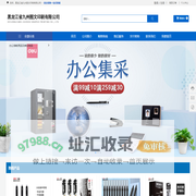 黑龙江省九州图文印刷有限公司_办公用品销售_办公设备耗材销售