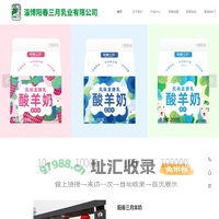 淄博阳春三月乳业有限公司