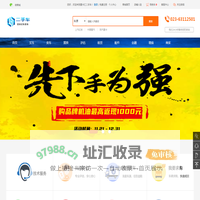 重卡汇二手车平台