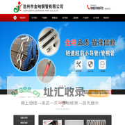 声测管厂家_声测管价格_注浆管_钢花管_隧道管棚管-沧州市金响钢管有限公司
