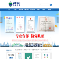 防爆认证机构_防爆合格证办理_CNEX防爆证代办_ 南阳中通智能科技集团有限公司