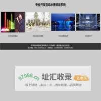 四川旭鸿水秀景观工程有限公司-专业5G互动水景音乐喷泉