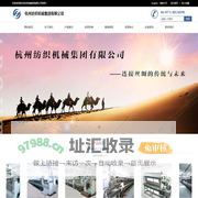 杭州纺织机械集团有限公司