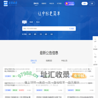 全网标讯-全国招标信息_免费招标_招标中标快人一步