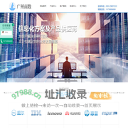 广州南数信息科技有限公司-DELL服务器,思科交换机,IP申请