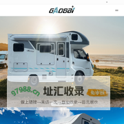 威海高赛华运旅居车_高赛华运房车_威海房车_威海旅居车